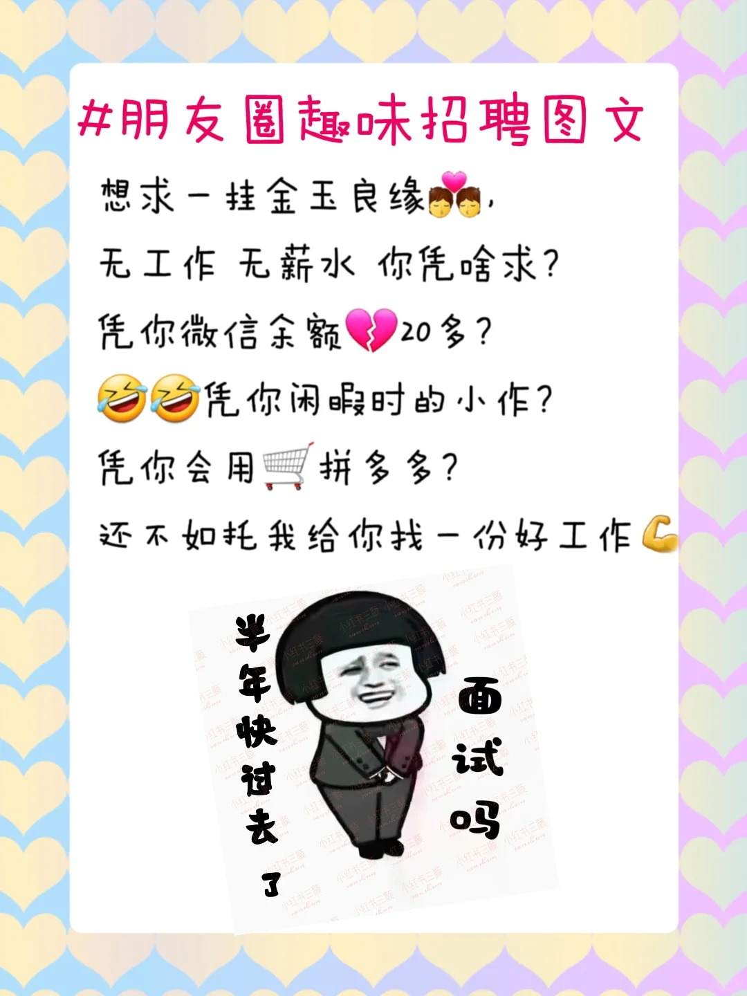 招聘图文何处寻？小红书来找三顺！主打好玩