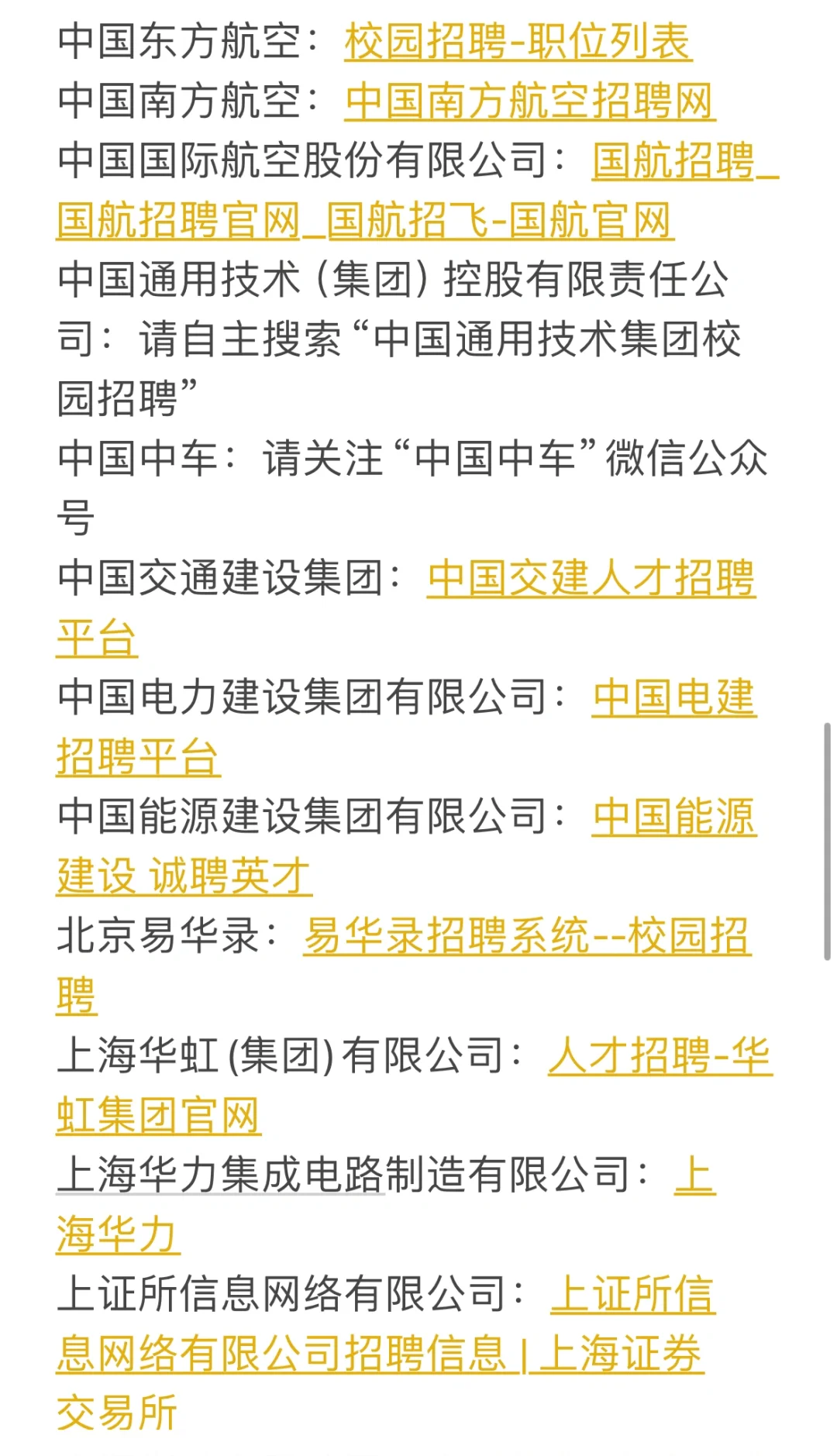 90个计算机类相关专业可投递的央国企