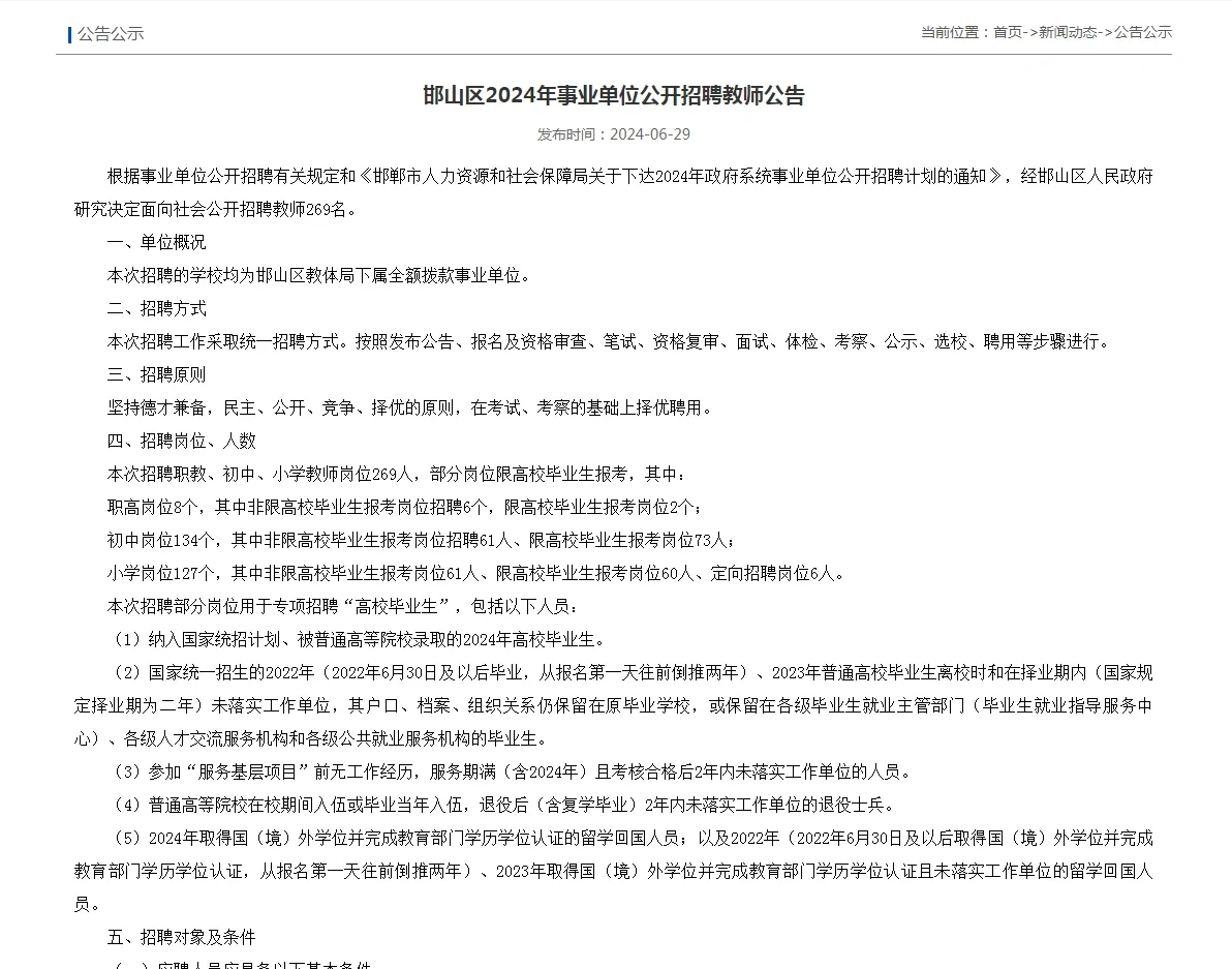 2024邯郸邯山区事业单位开始招聘啦！