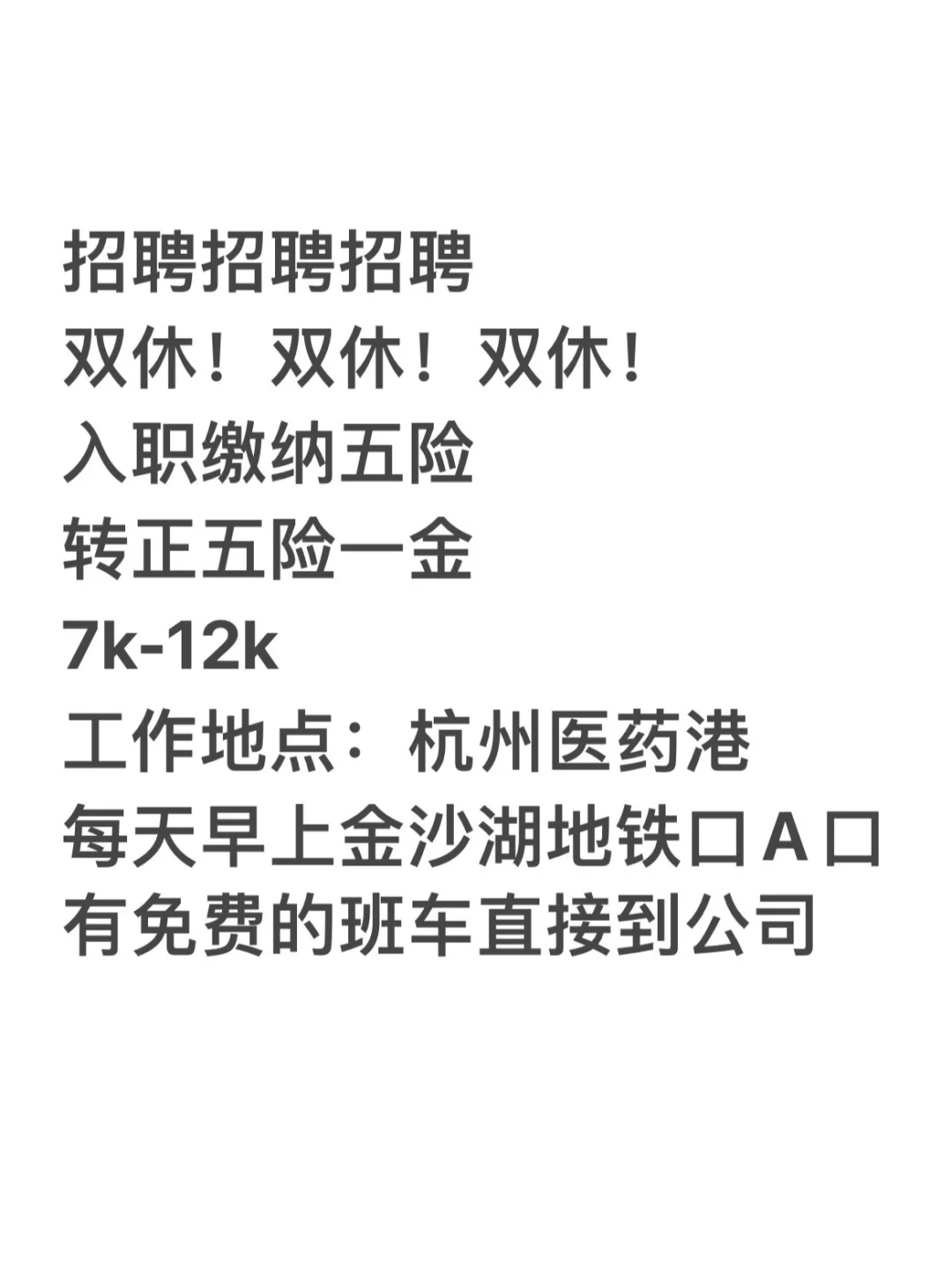 杭州双休公司招聘啦🥵
