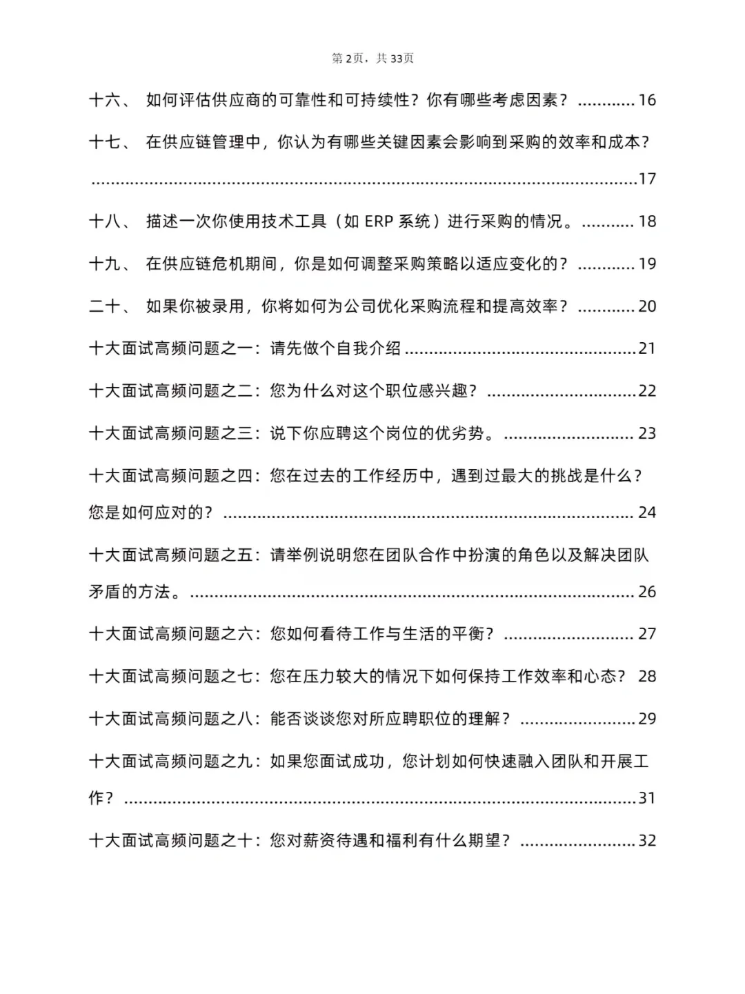 30道采购专员岗位面试真题及详细答案解析