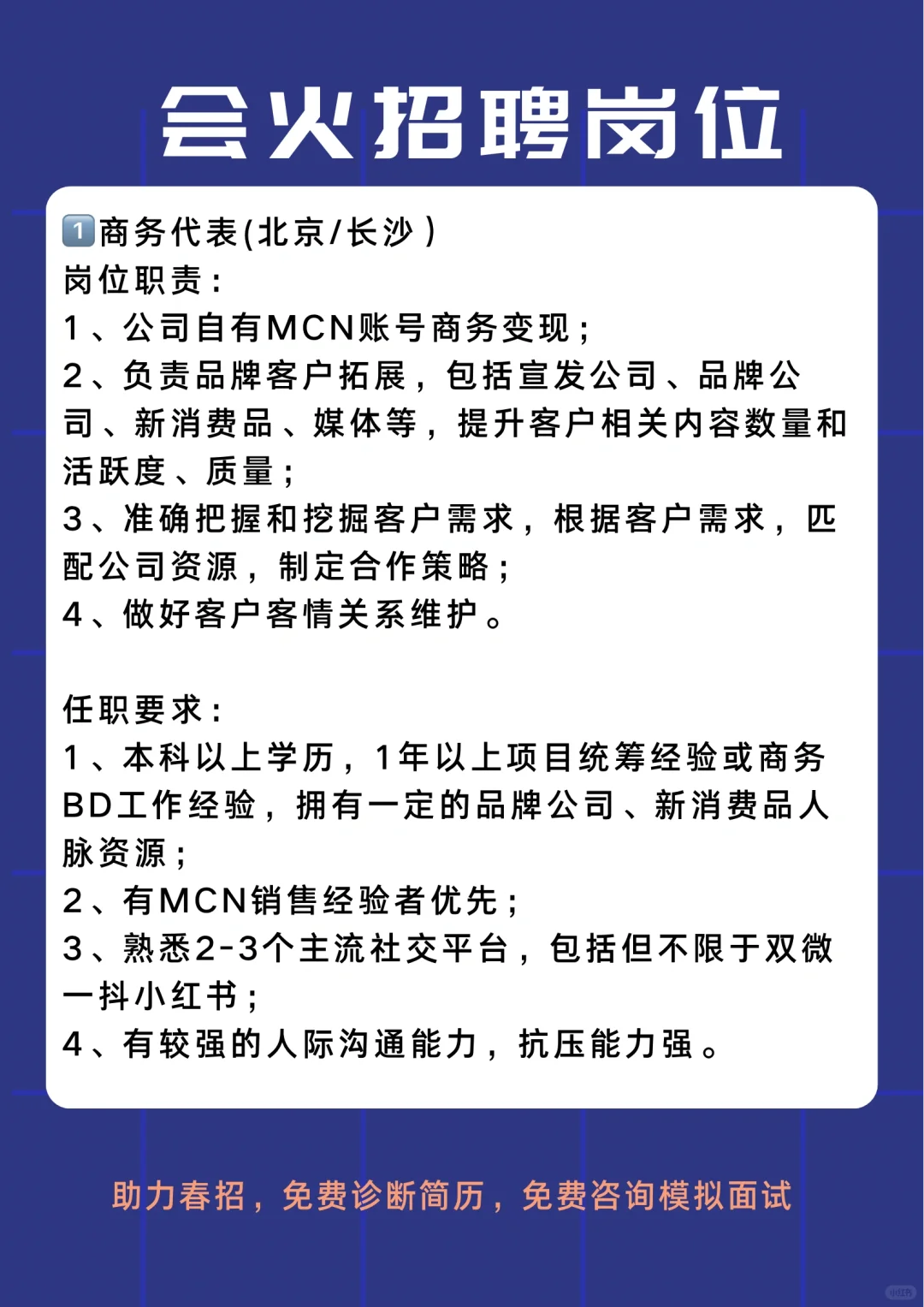 会火招聘🔥追星的人有福了🤤速投递❗️