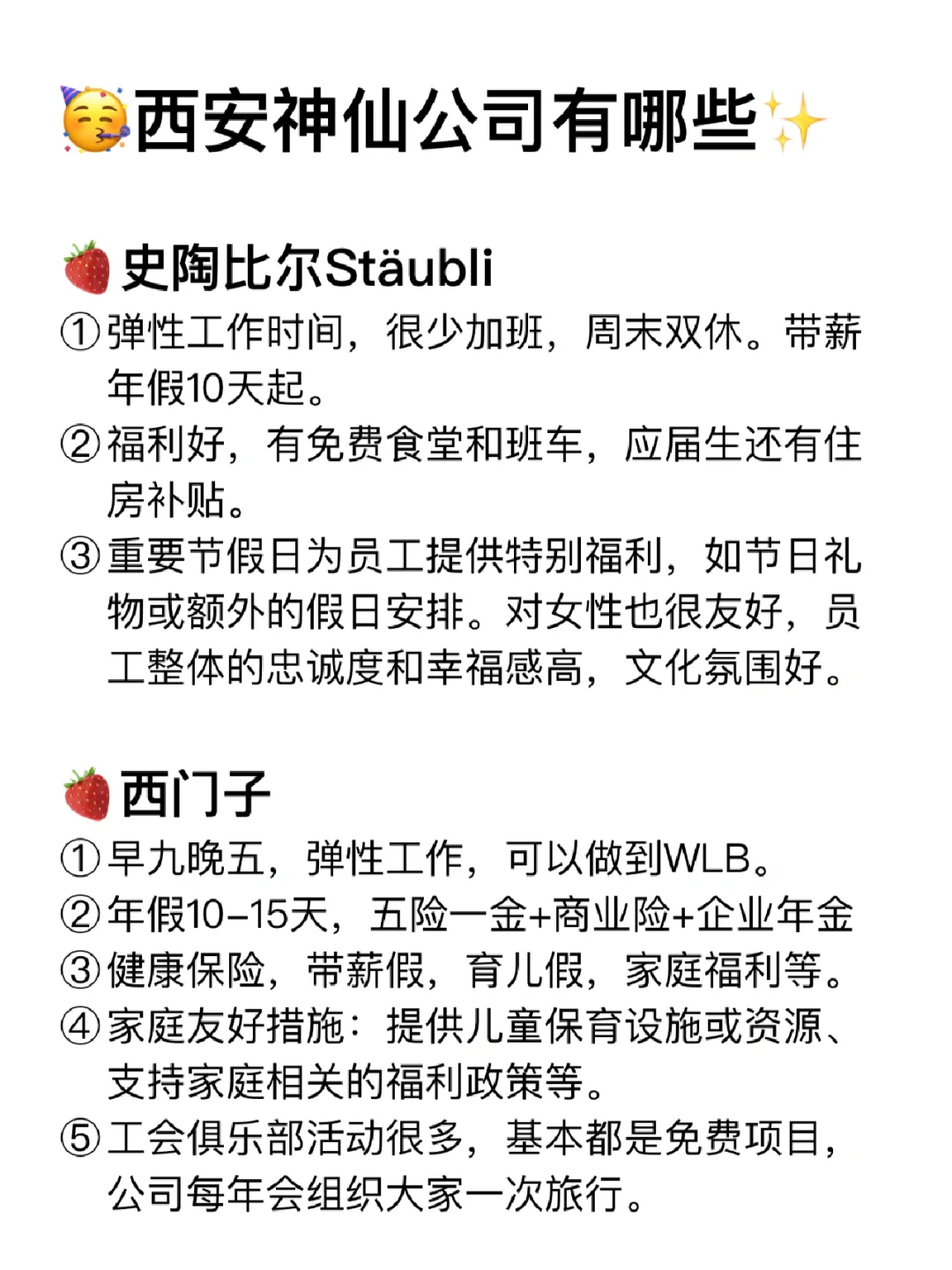 西安神仙公司✨女性友好 氛围好 跳槽大胆冲✅