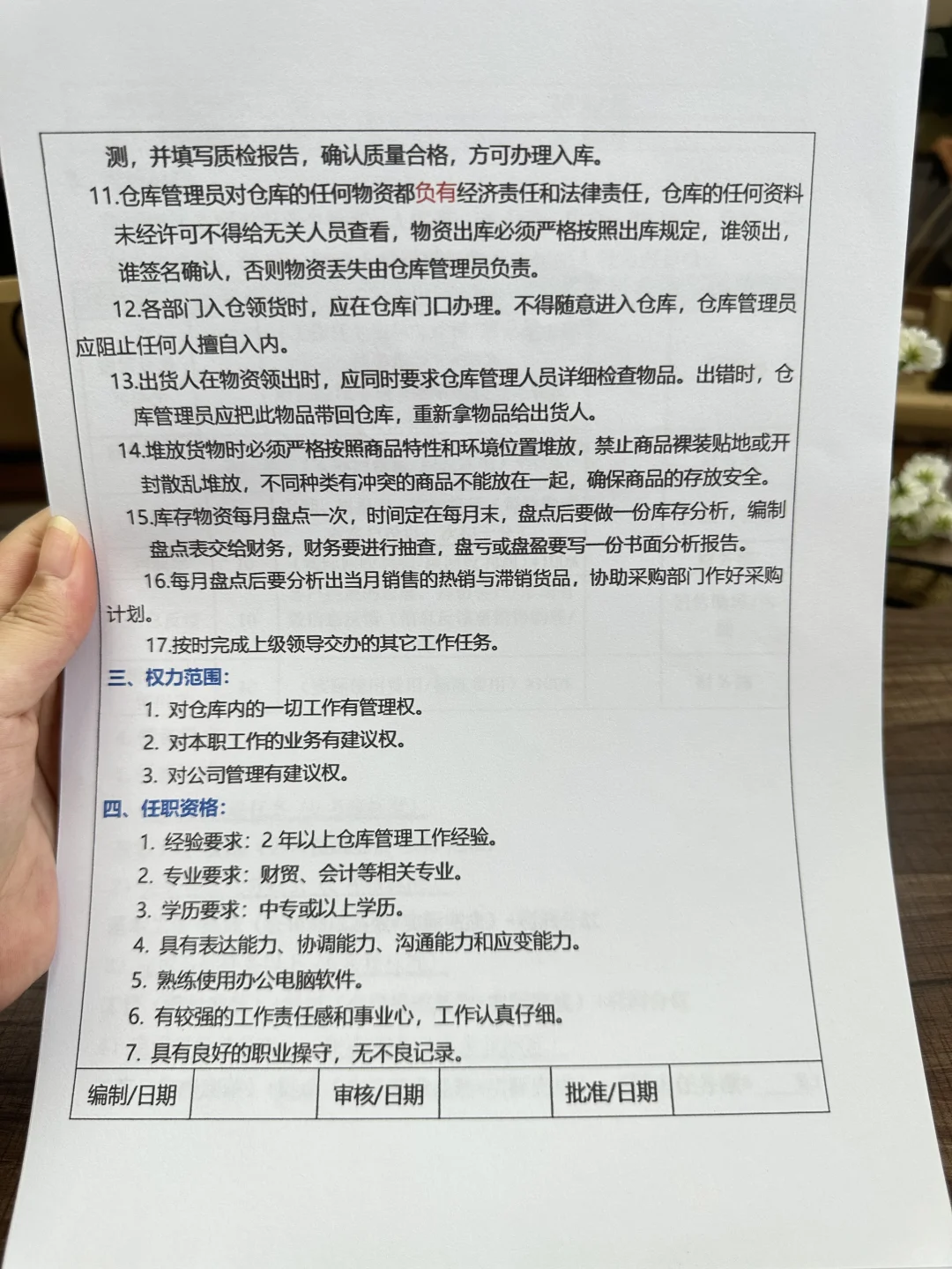 仓库管理员岗位职责说明