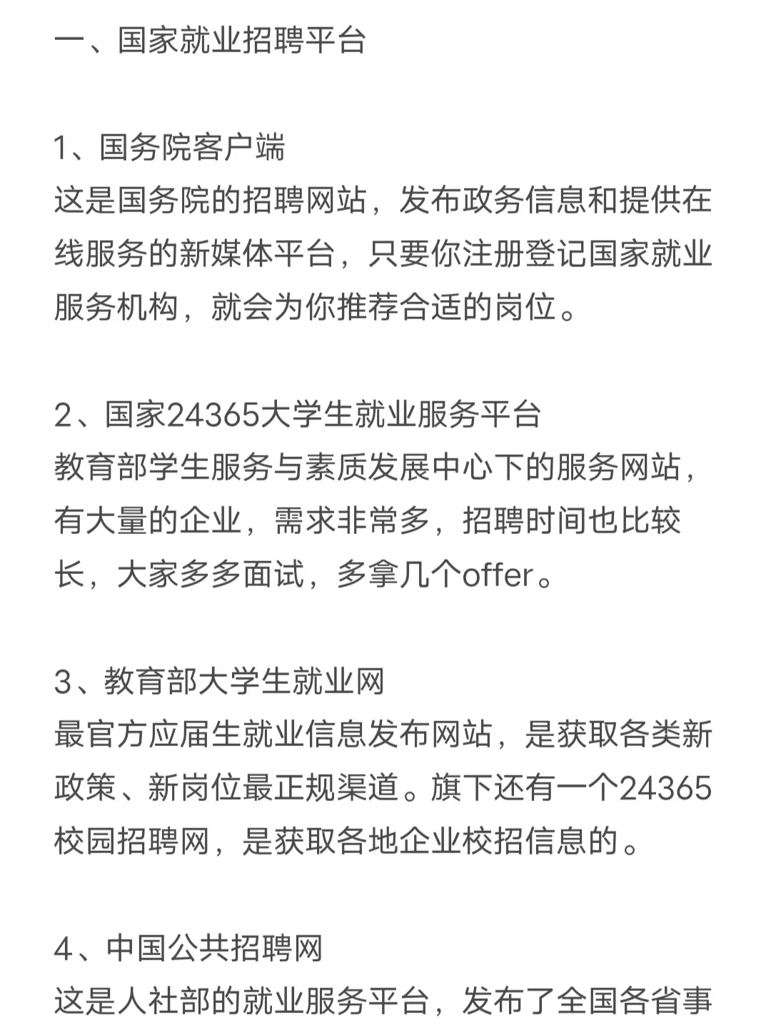 终于有人把文科生找工作的渠道汇总全了啊啊