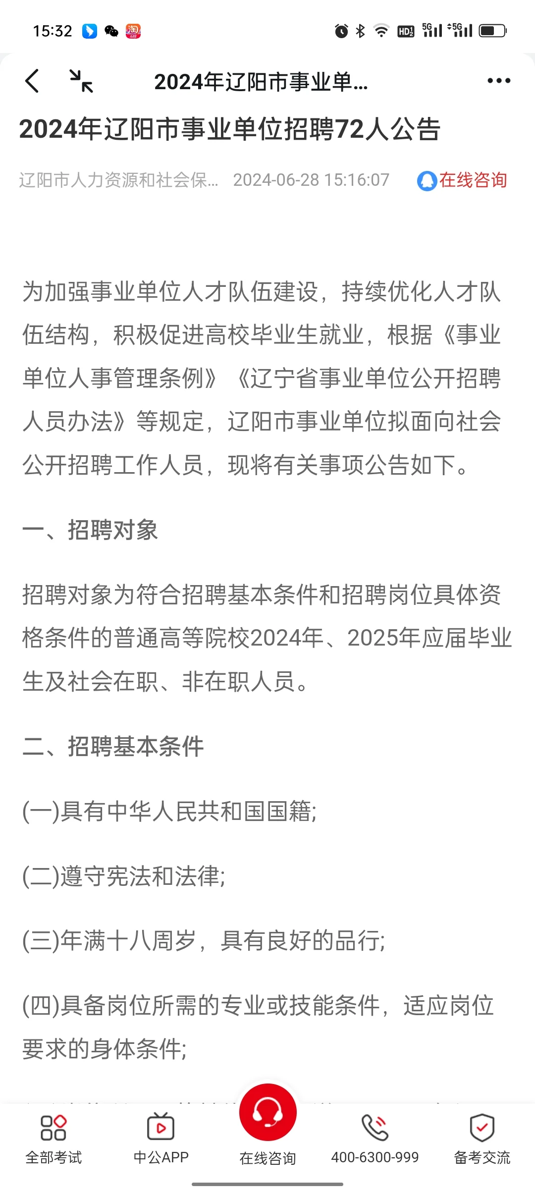 2024年辽阳市事业单位招聘72人