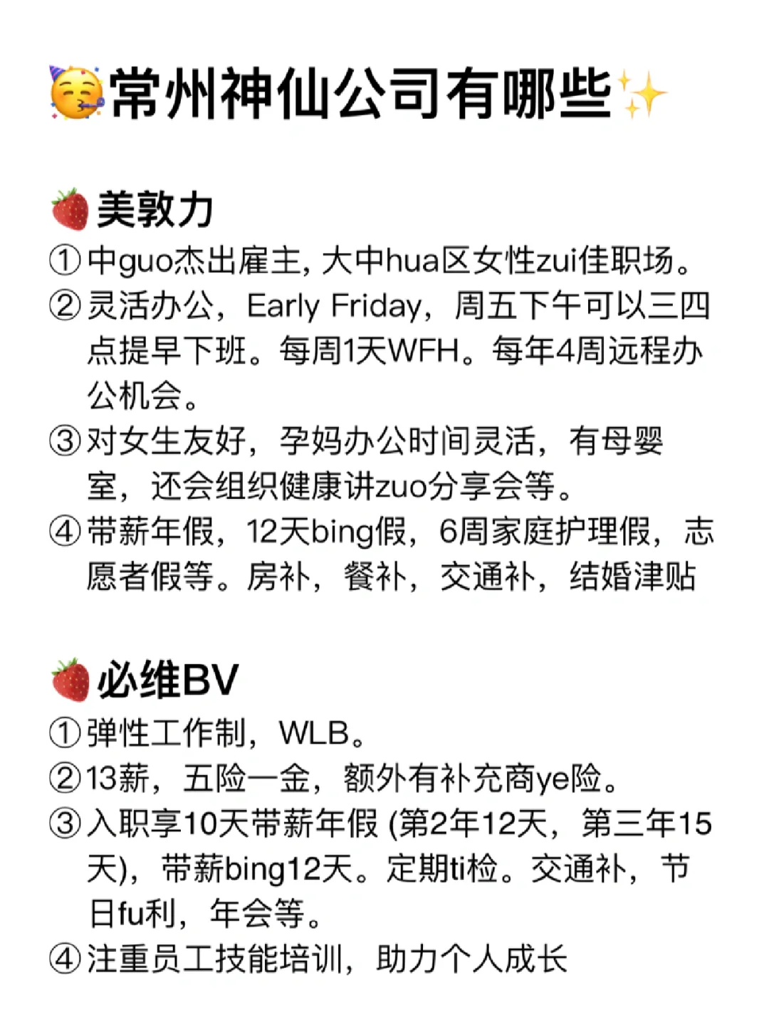 常州神仙公司✨女生友好 福利好 跳槽大胆冲✅