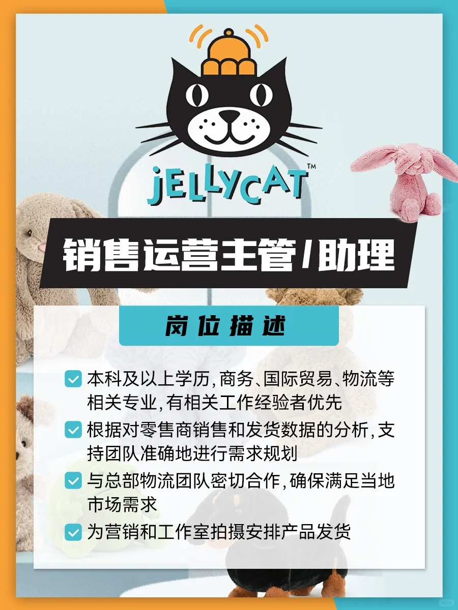 jELLYCAT招人啦❗️本科起报❗️2w❗️