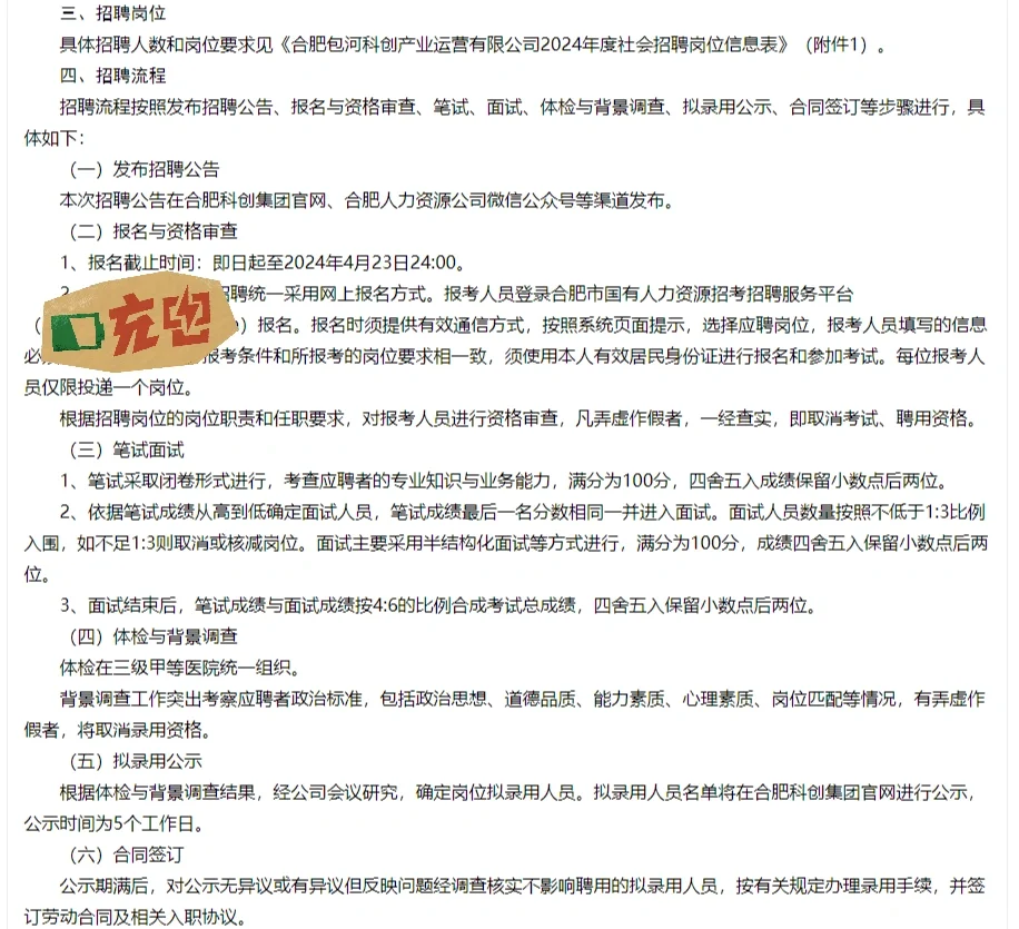 正在报名 I 合肥包河科创公司社会招聘