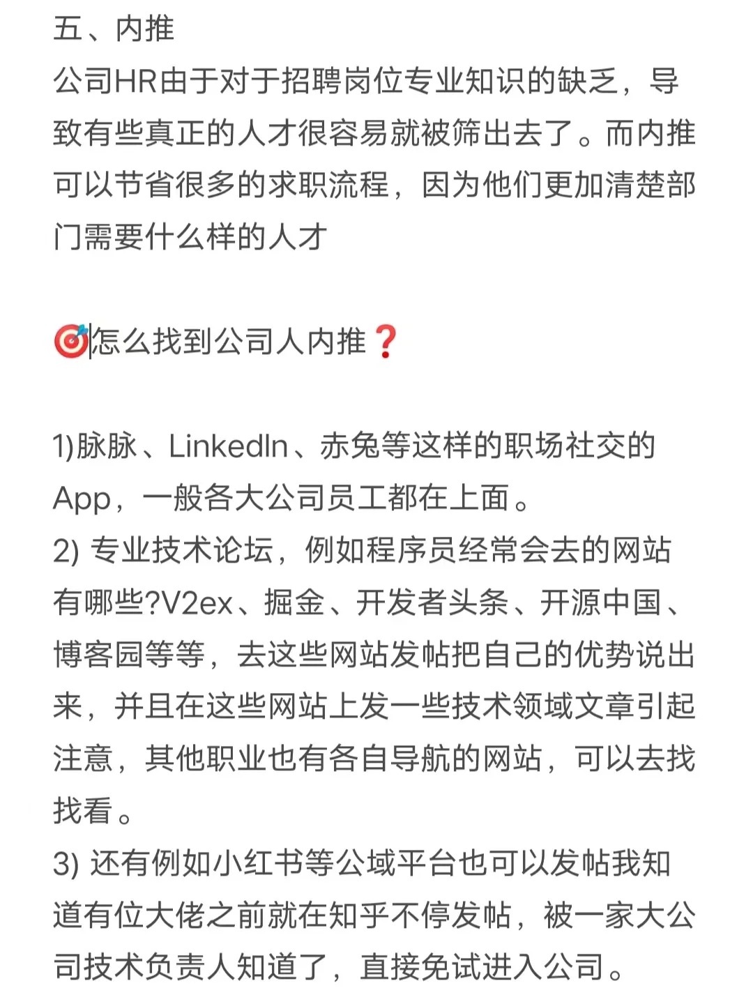 终于有人把文科生找工作的渠道汇总全了啊啊