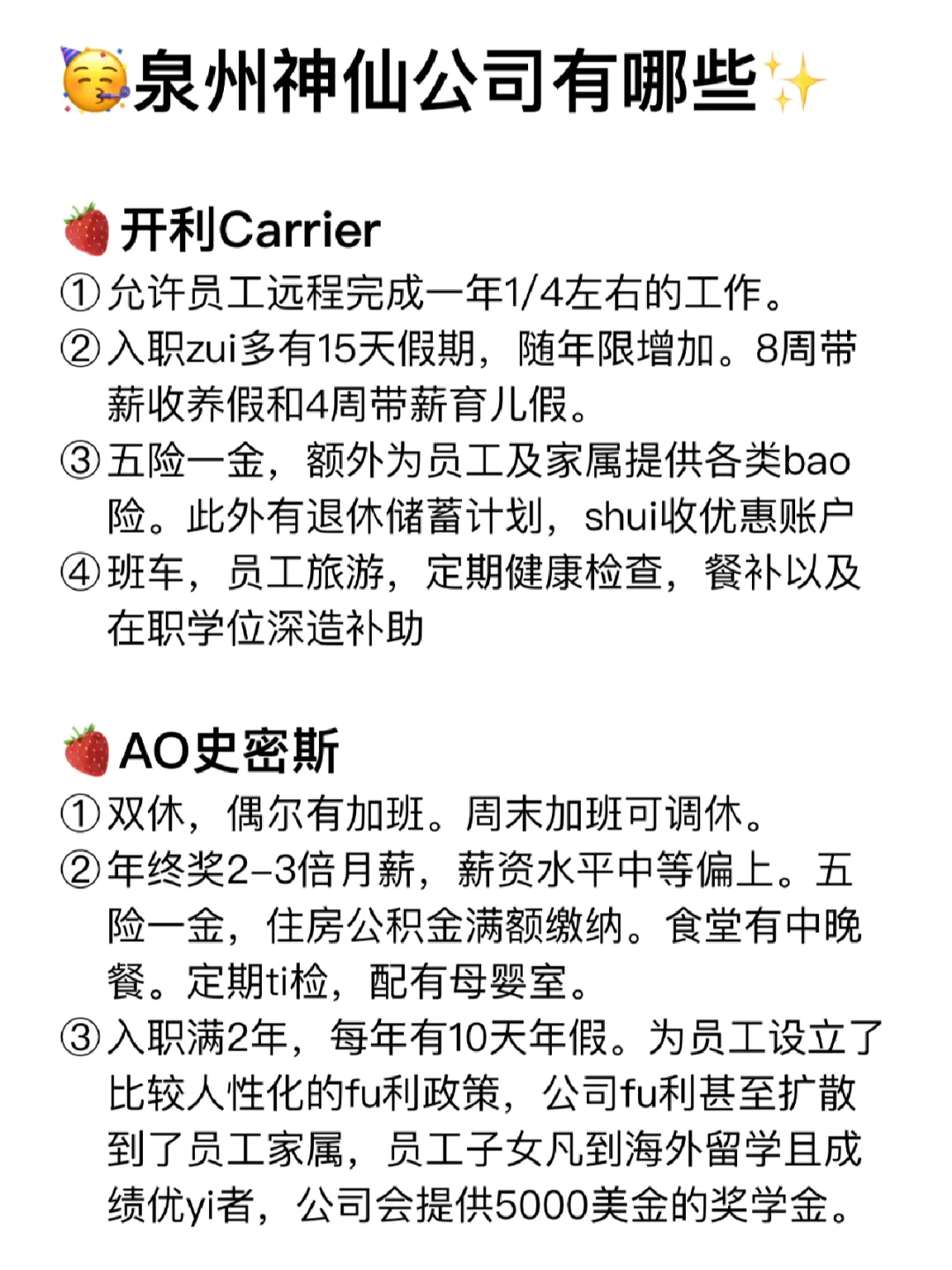 泉州神仙公司✨女生友好 福利好 跳槽大胆冲✅