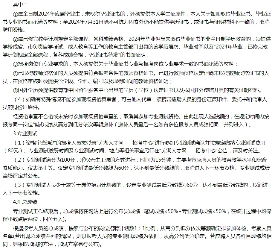 24年镜湖区幼儿编制考试报名中！