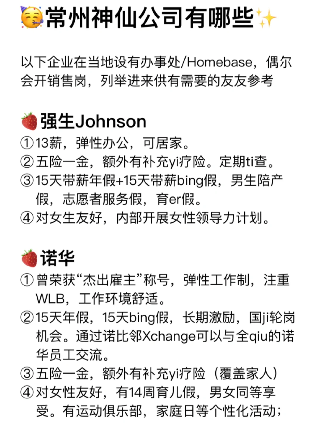 常州神仙公司✨女生友好 福利好 跳槽大胆冲✅