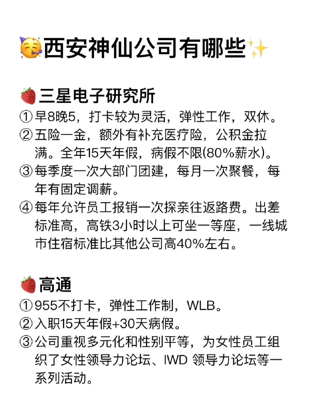 西安神仙公司✨女性友好 氛围好 跳槽大胆冲✅