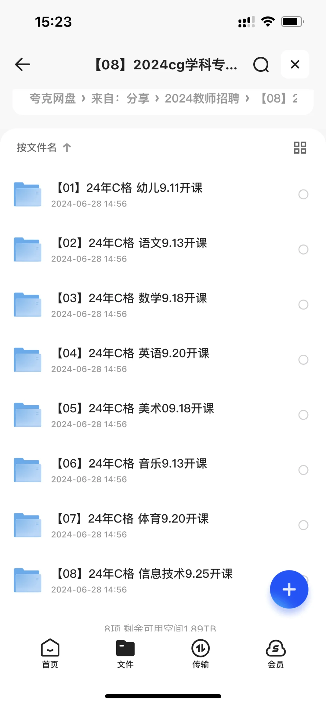 2024最新教师招聘教综教基公基学科资料分享