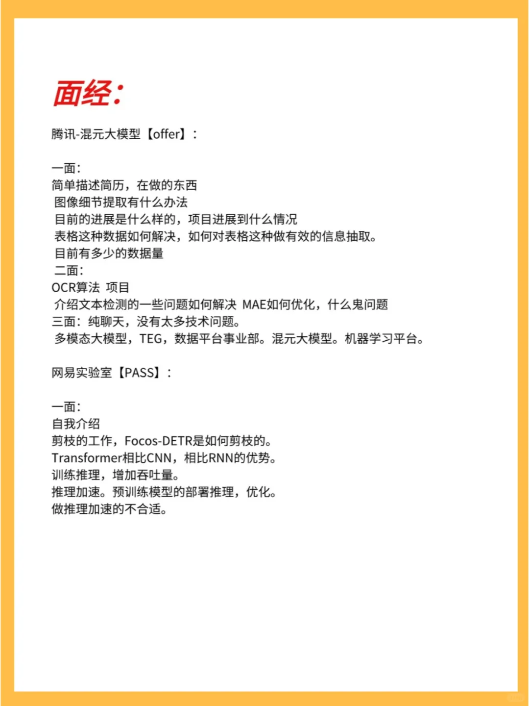 国内顶尖18家公司大模型岗位面试精髓
