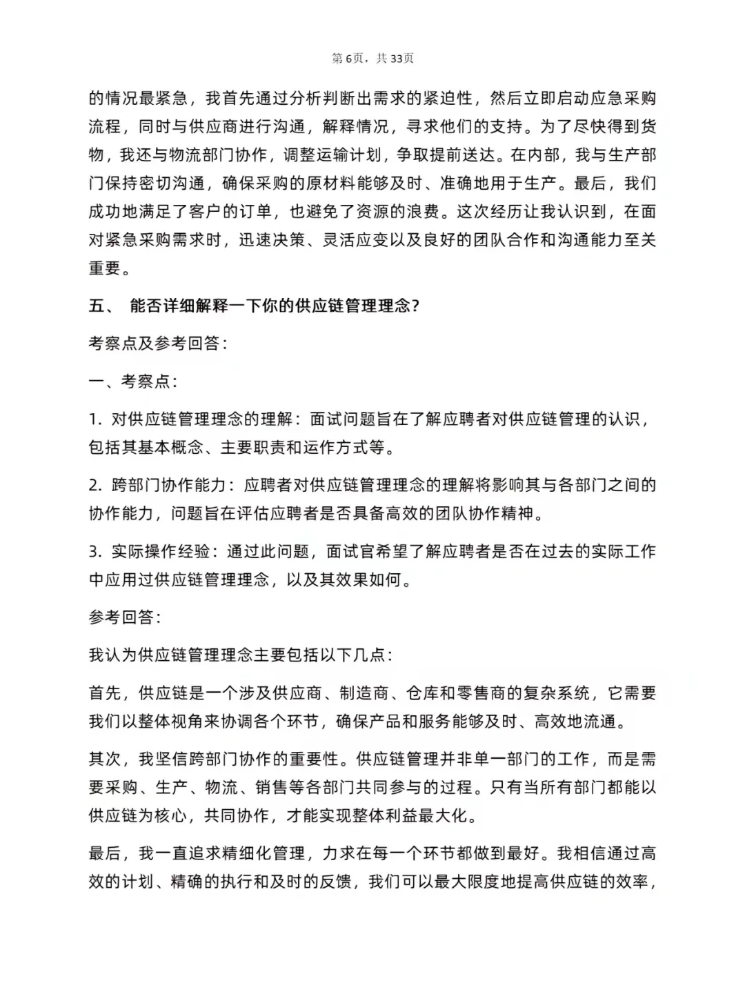 30道采购专员岗位面试真题及详细答案解析