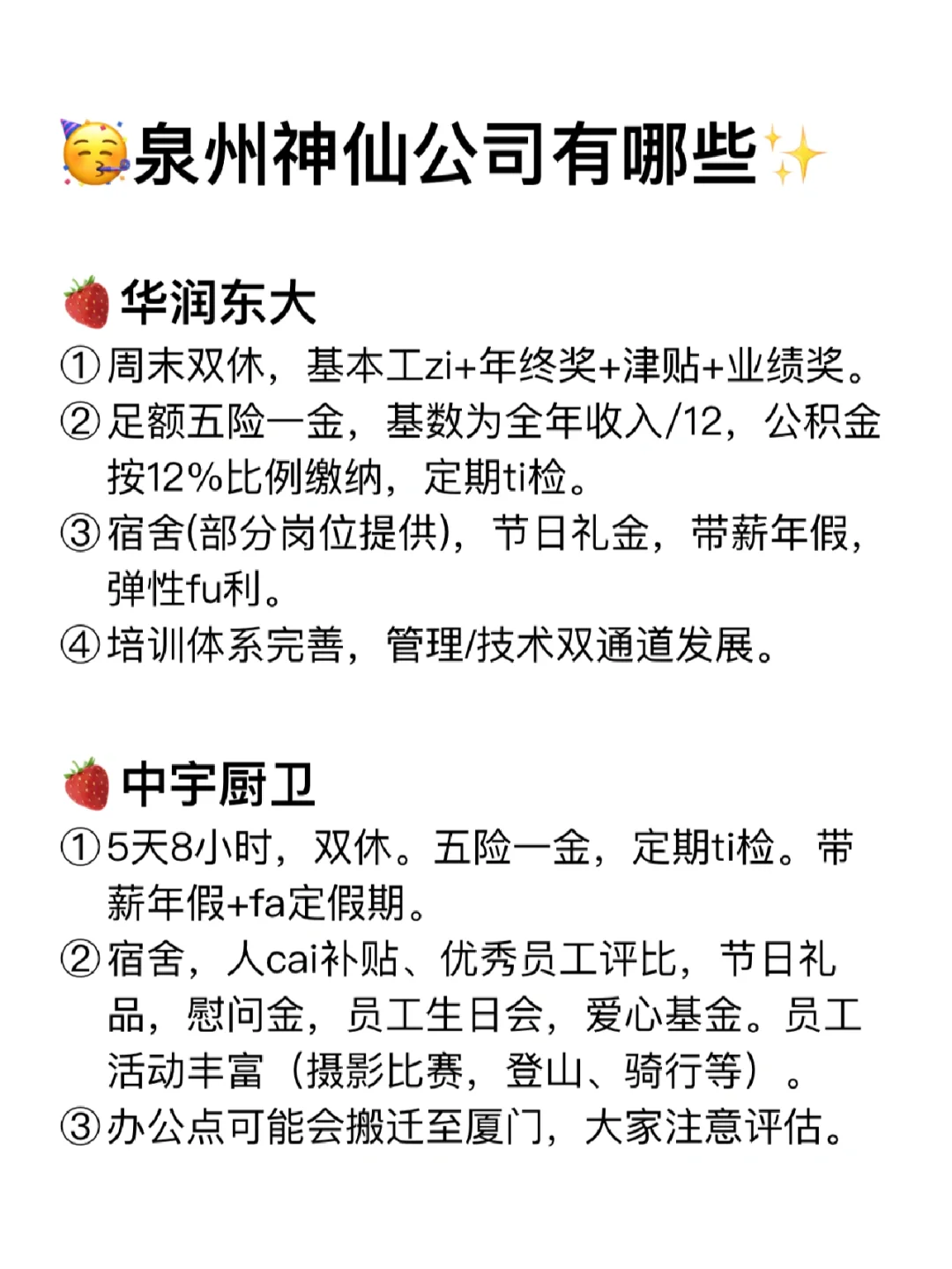 泉州神仙公司✨女生友好 福利好 跳槽大胆冲✅