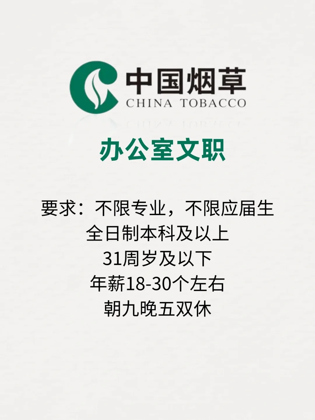 还在急招人的国企！！！