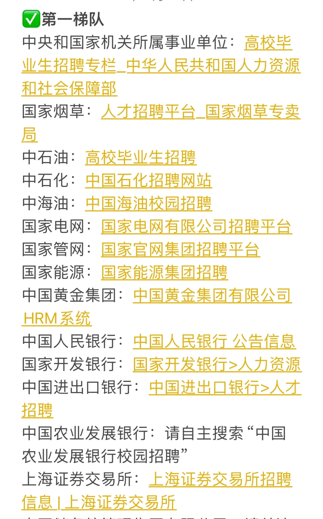 90个计算机类相关专业可投递的央国企