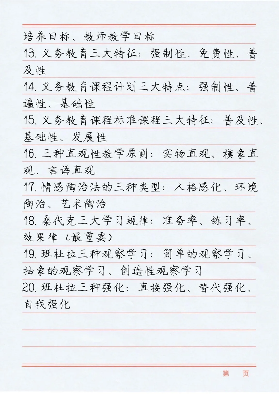 教师招聘考试