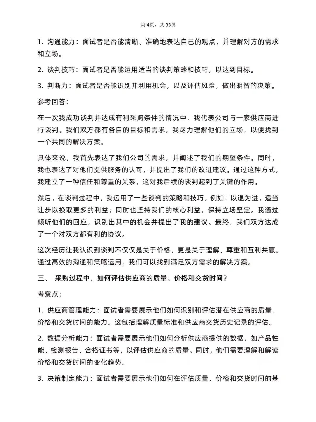 30道采购专员岗位面试真题及详细答案解析