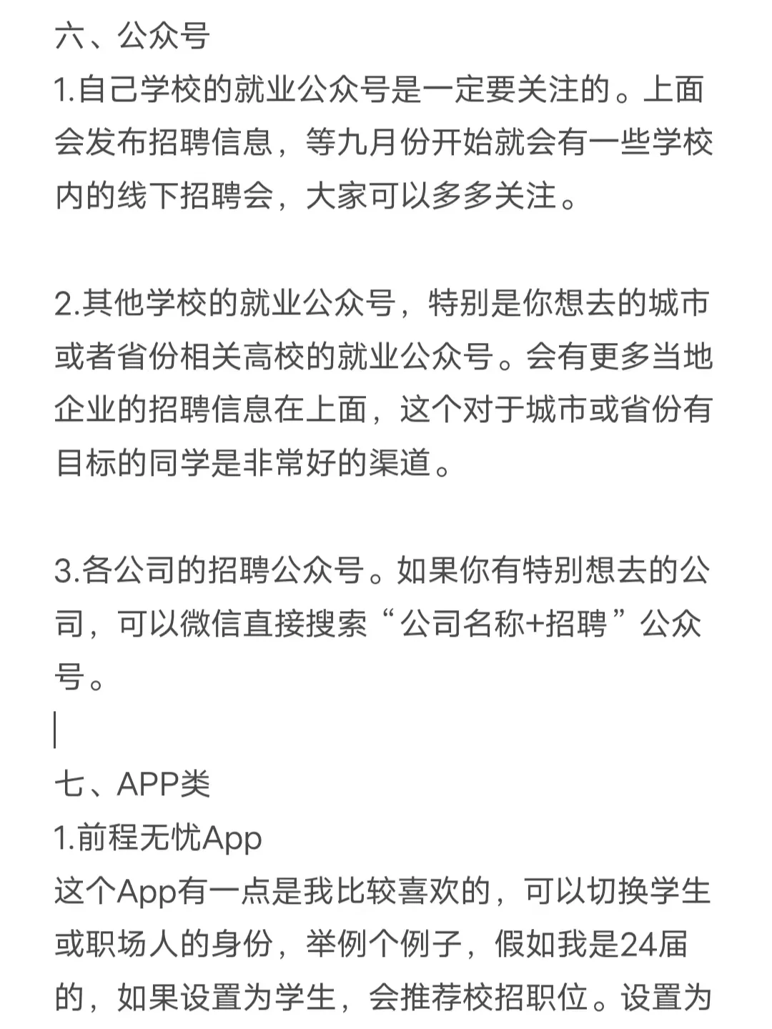 终于有人把文科生找工作的渠道汇总全了啊啊