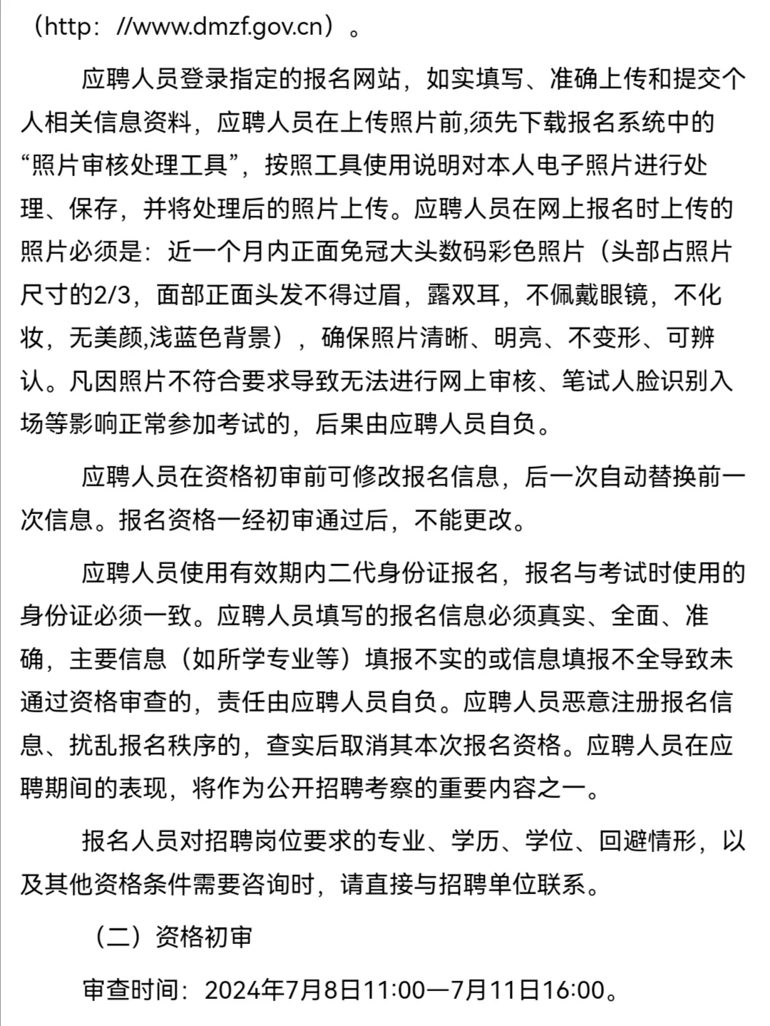 2024东明县应急管理保障与技术服务中心招聘