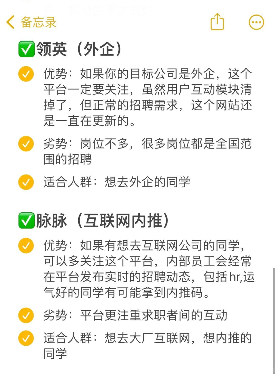 全网最全招聘渠道，99%的岗位信息都在这‼️
