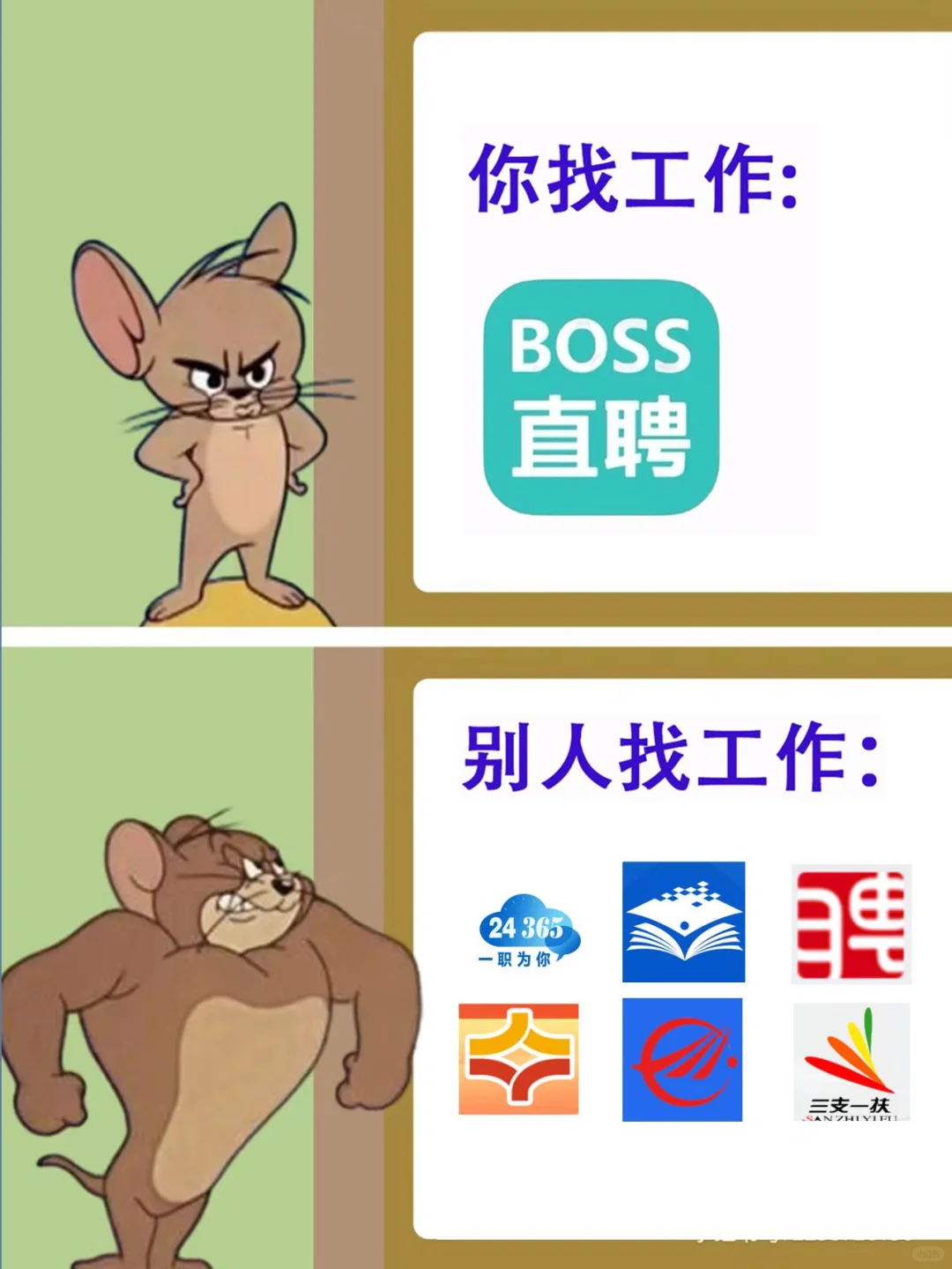 打破招聘信息差，年未也能接 Offer