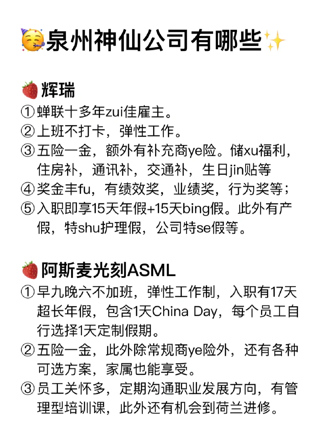 泉州神仙公司✨女生友好 福利好 跳槽大胆冲✅