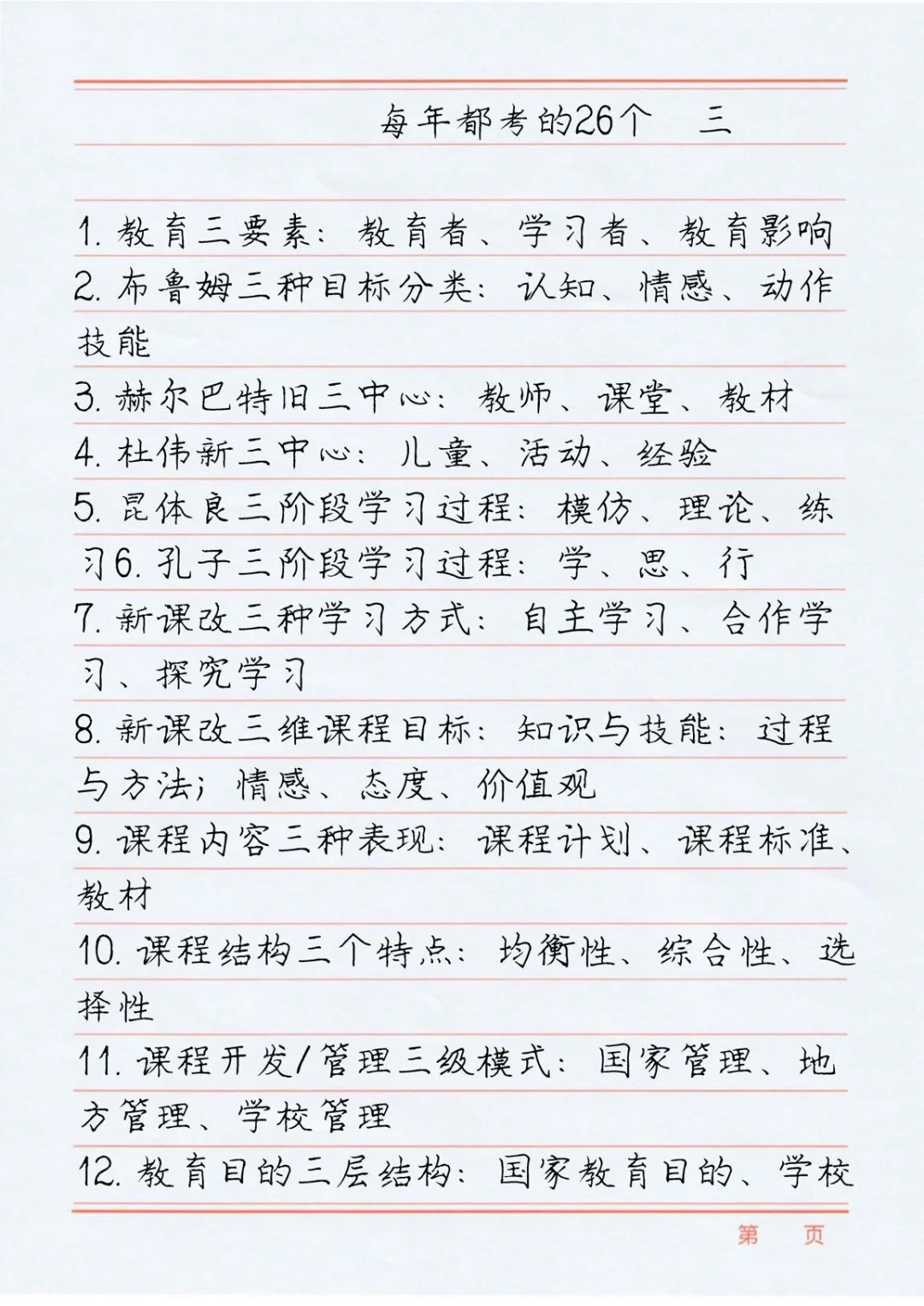 教师招聘考试
