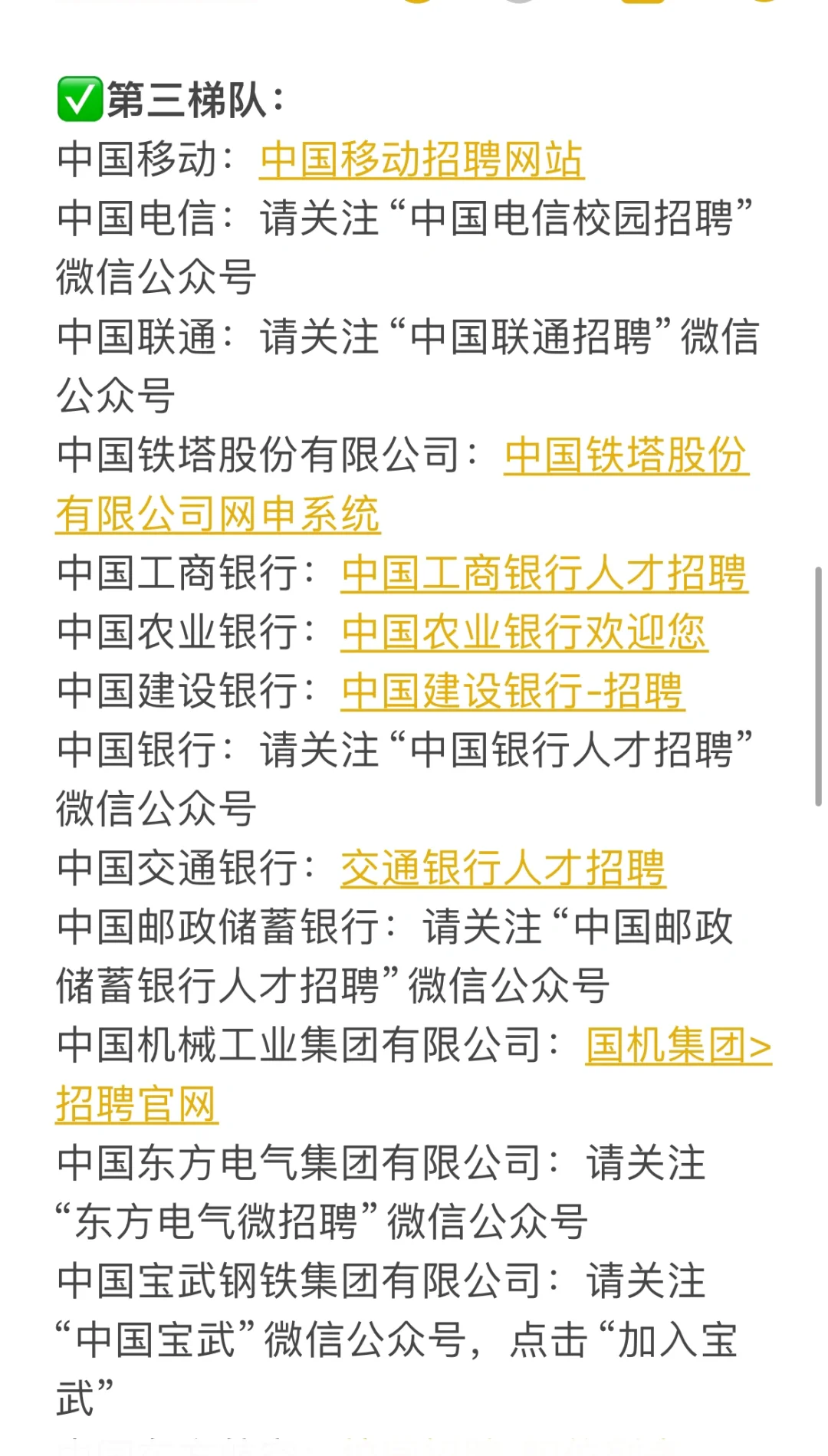 90个计算机类相关专业可投递的央国企