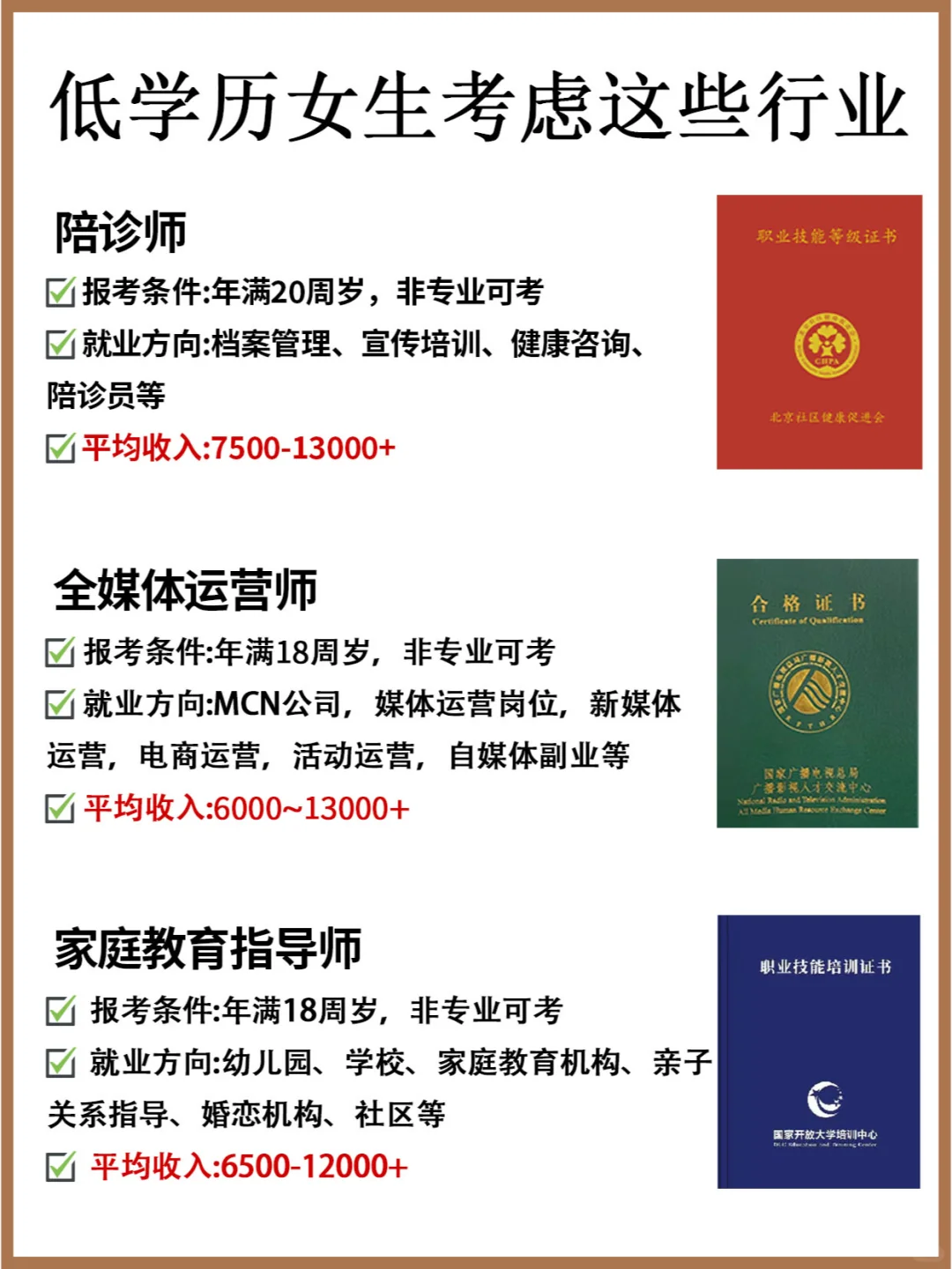 适合低学历女生的工作，40个高薪岗位稳了！