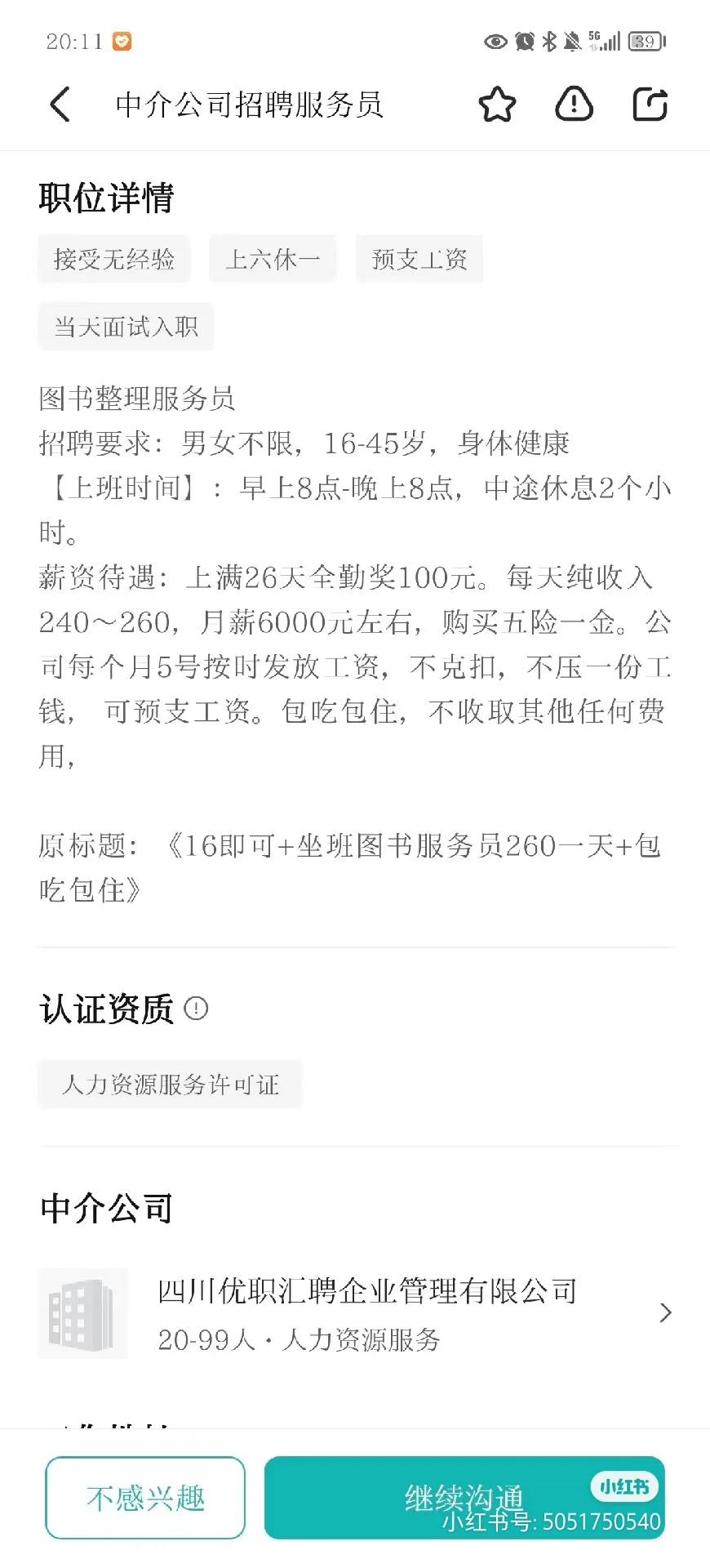 暑假工经典骗局！去了你就遭老罪了...
