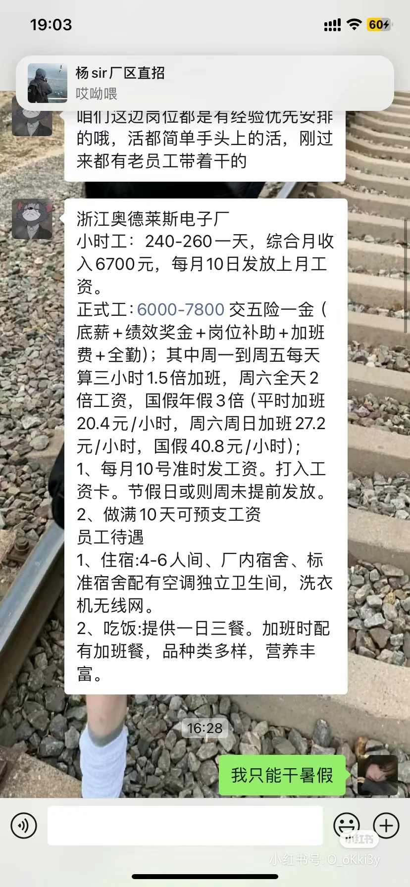 暑假工经典骗局！去了你就遭老罪了...