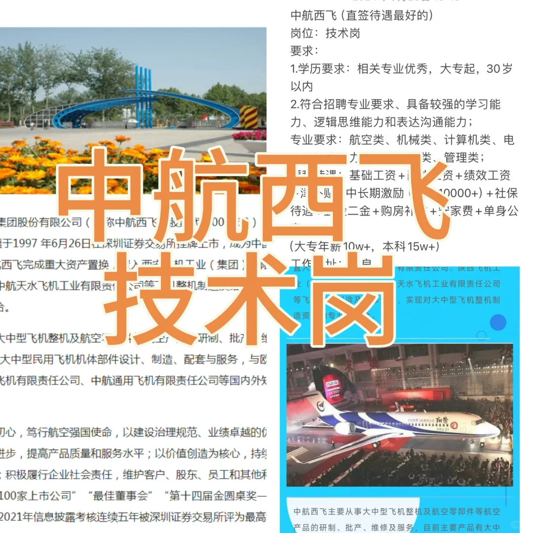 中航西飞，招聘公告