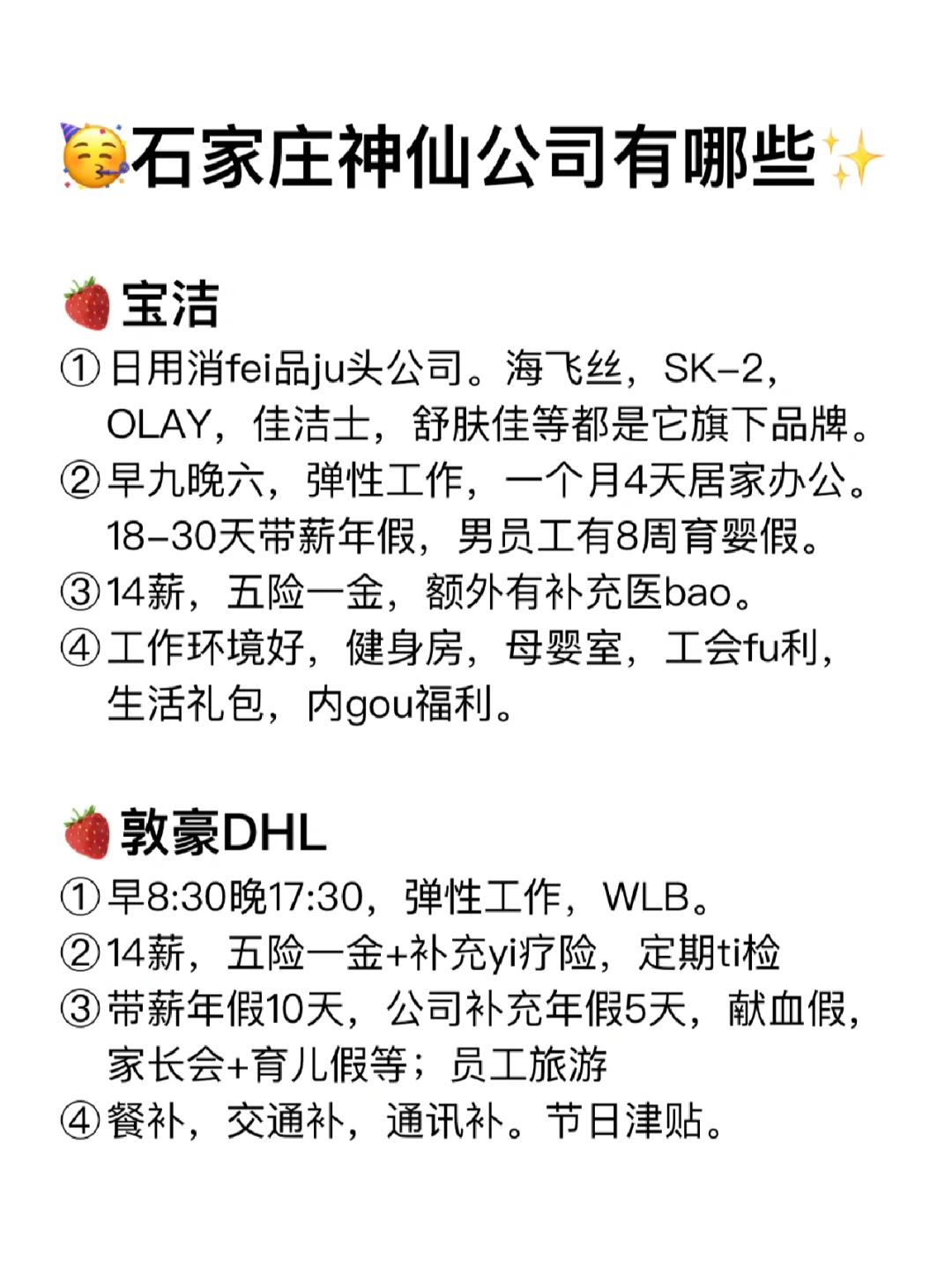 石家庄神仙公司✨氛围好 福利好 跳槽大胆冲✅
