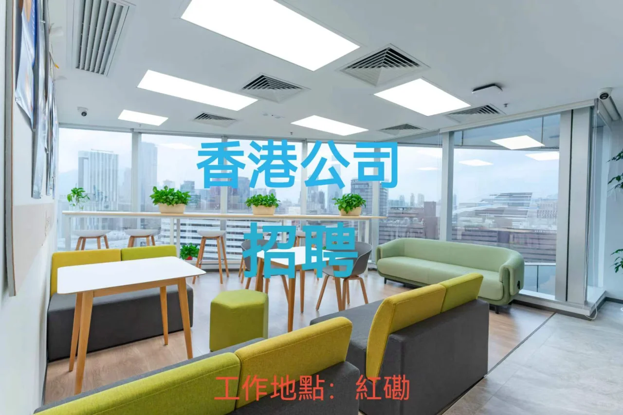 香港公司招中文导师