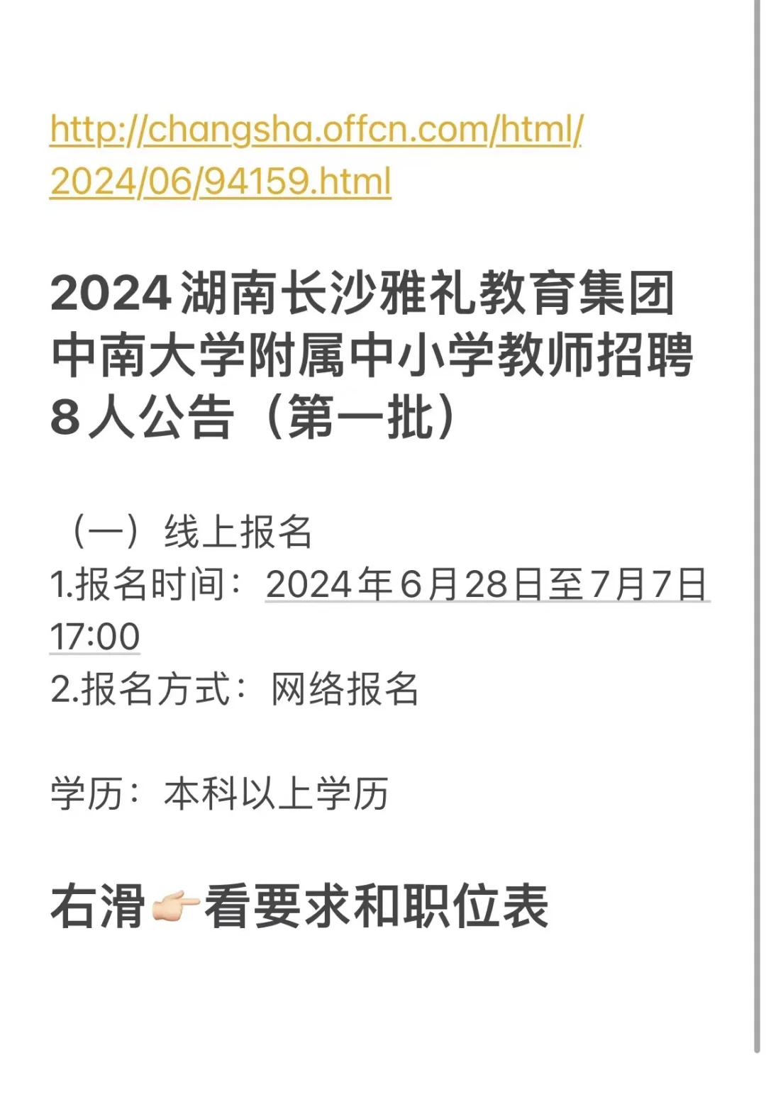 教师招聘～长沙雅礼集团中南大学附属