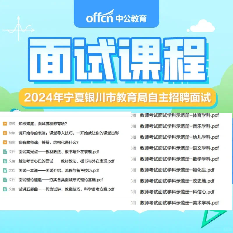 银川教师自主招聘面试班