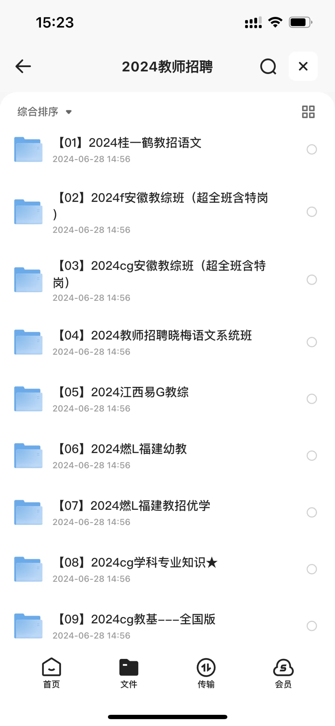 2024最新教师招聘教综教基公基学科资料分享