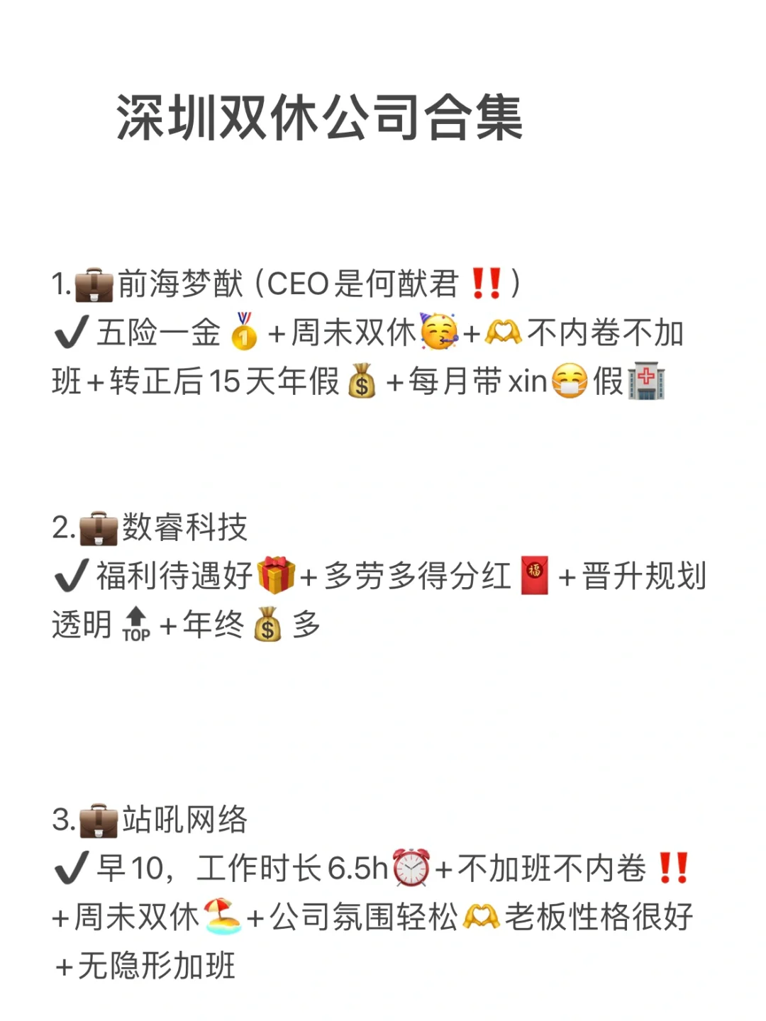 深圳双休公司来咯～