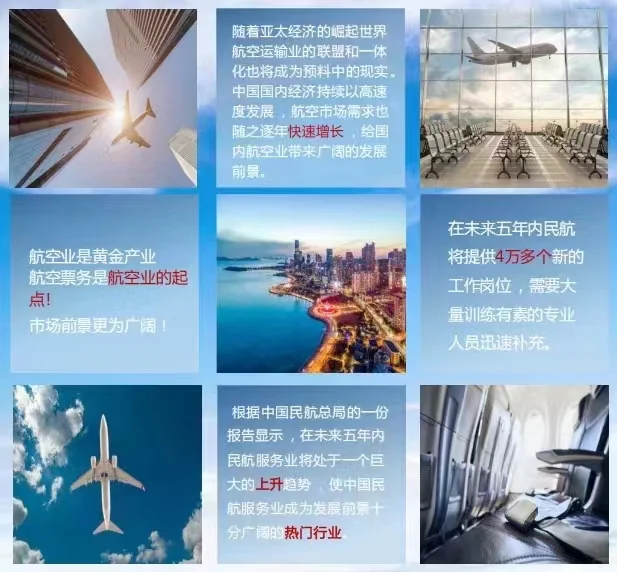 航空票务，全国安置