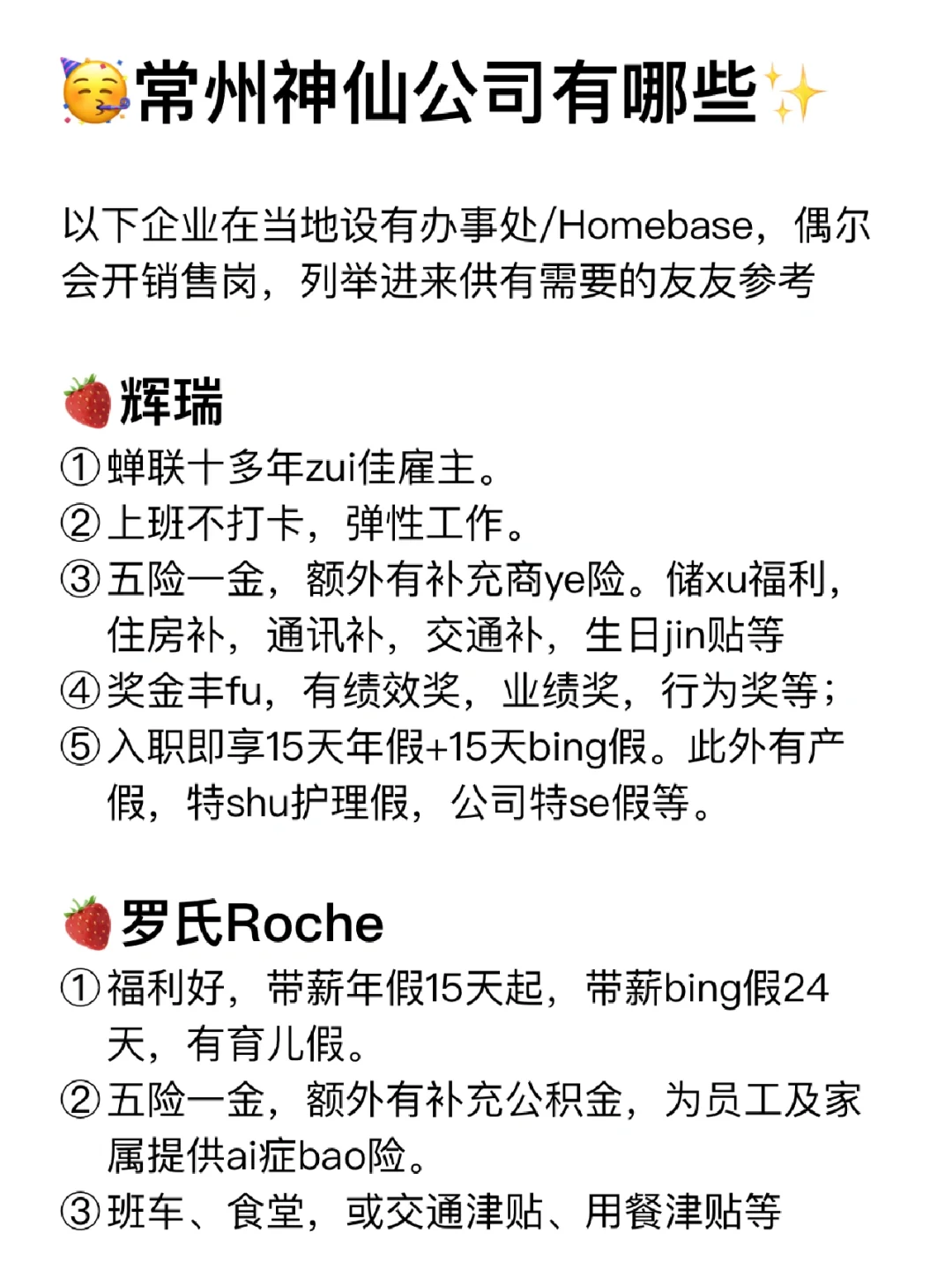 常州神仙公司✨女生友好 福利好 跳槽大胆冲✅