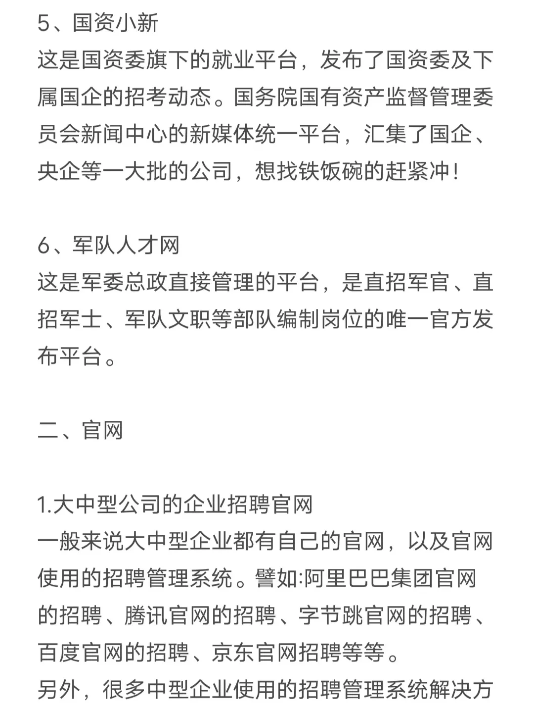 终于有人把文科生找工作的渠道汇总全了啊啊