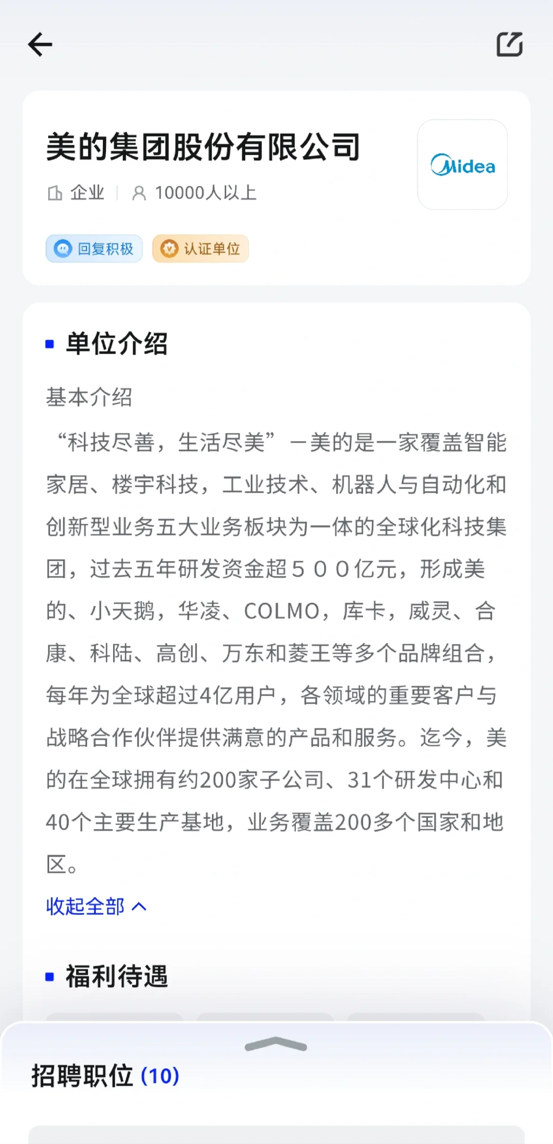 美的招博士啦！化工环境物理机械多专业有岗