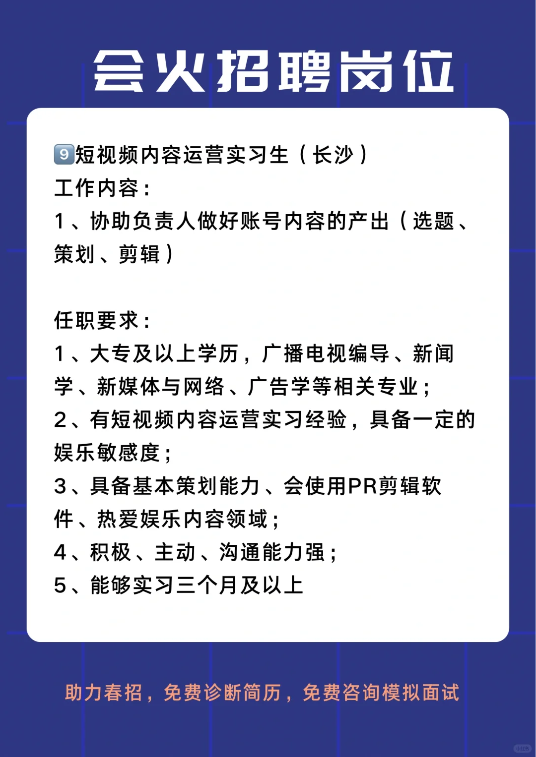 会火招聘🔥追星的人有福了🤤速投递❗️