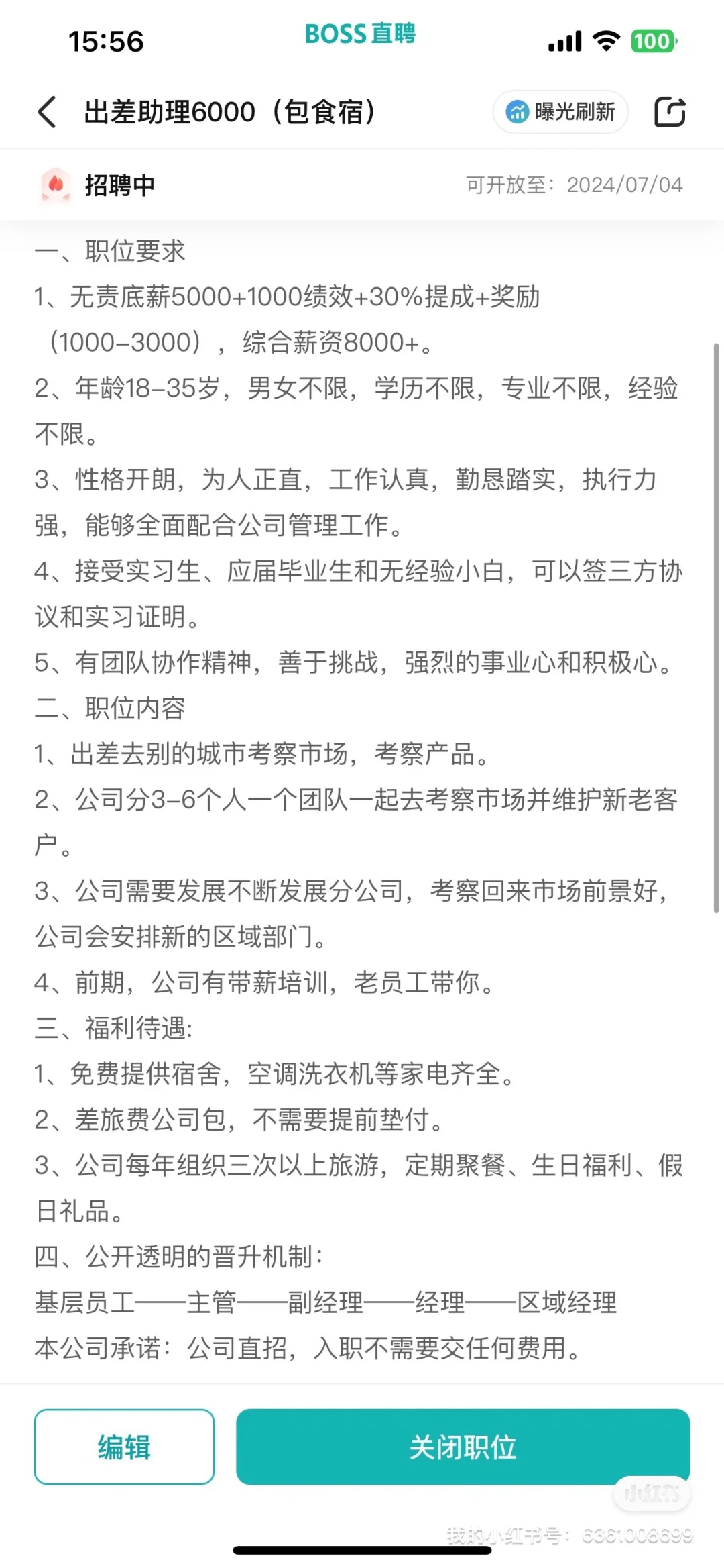 刚空缺出来的岗位 ！我看是谁还没工作！！