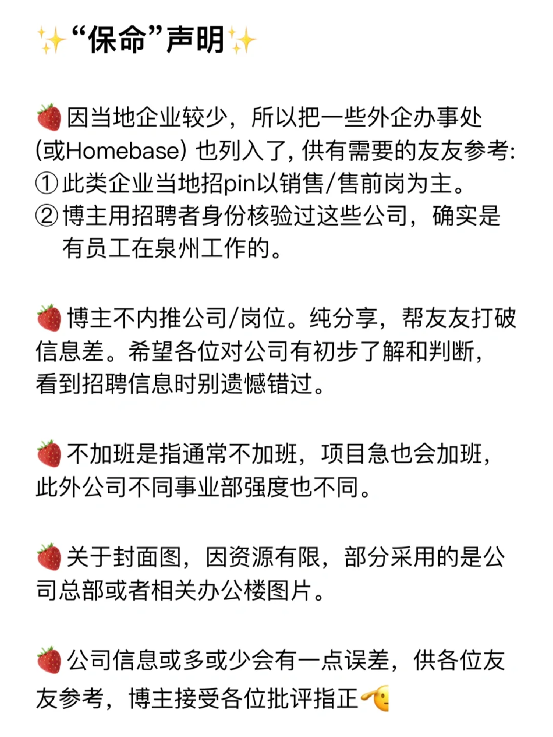 泉州神仙公司✨女生友好 福利好 跳槽大胆冲✅